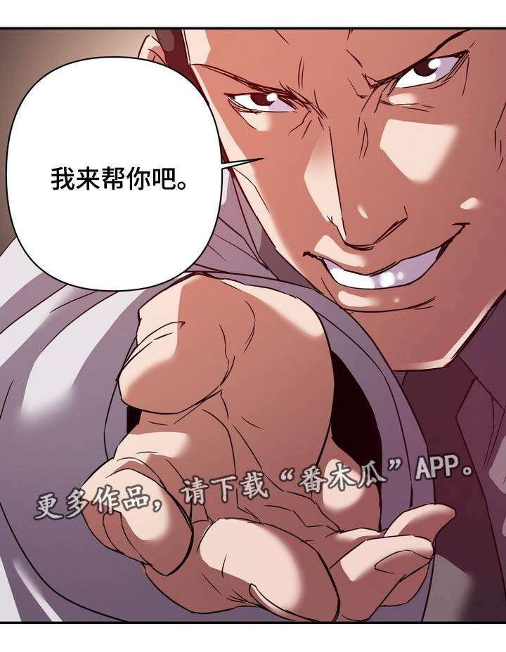 职场滑铁卢漫画,第9章：关系4图