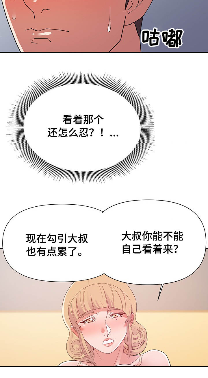职场滑铁卢漫画,第39章：来电3图