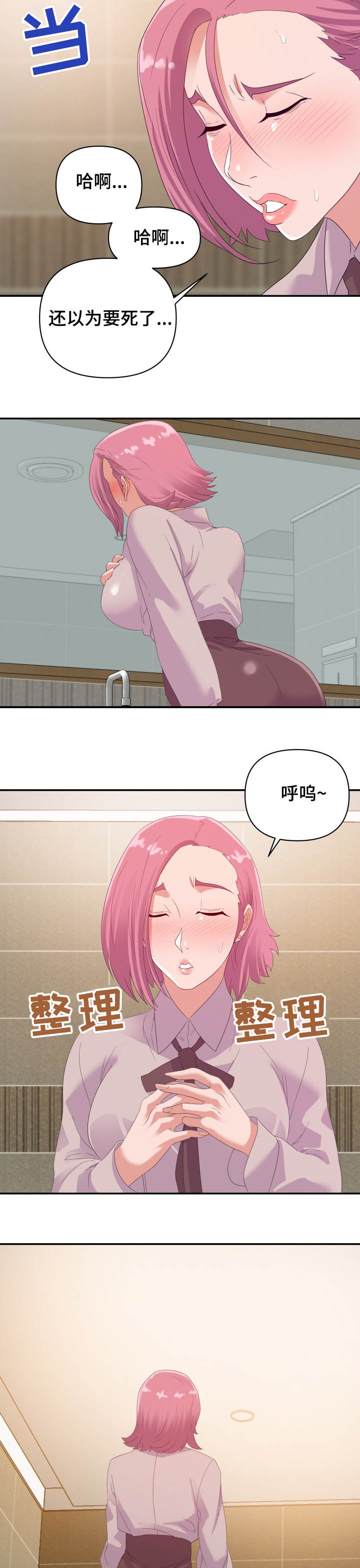 职场升职挫折漫画,第12章：奇怪3图