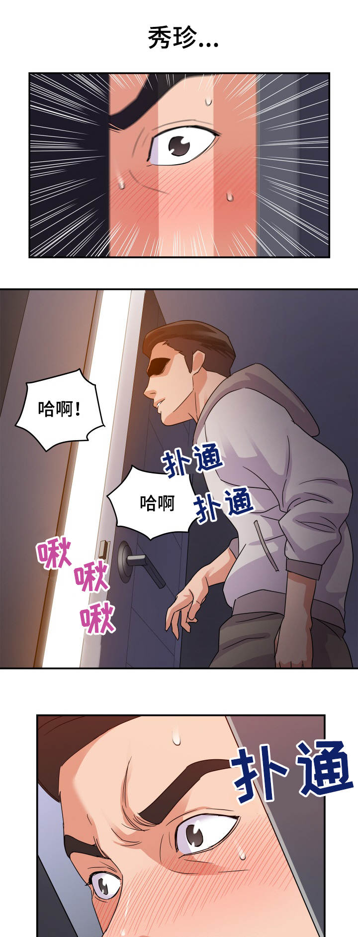 职场水深火热漫画,第4章：偷看1图