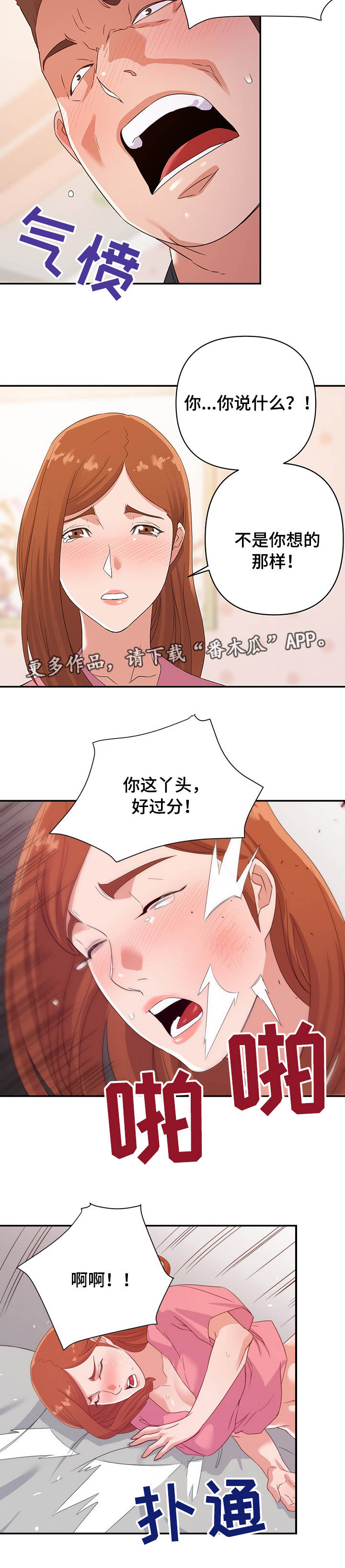 职场升职挫折漫画,第18章：吵架5图