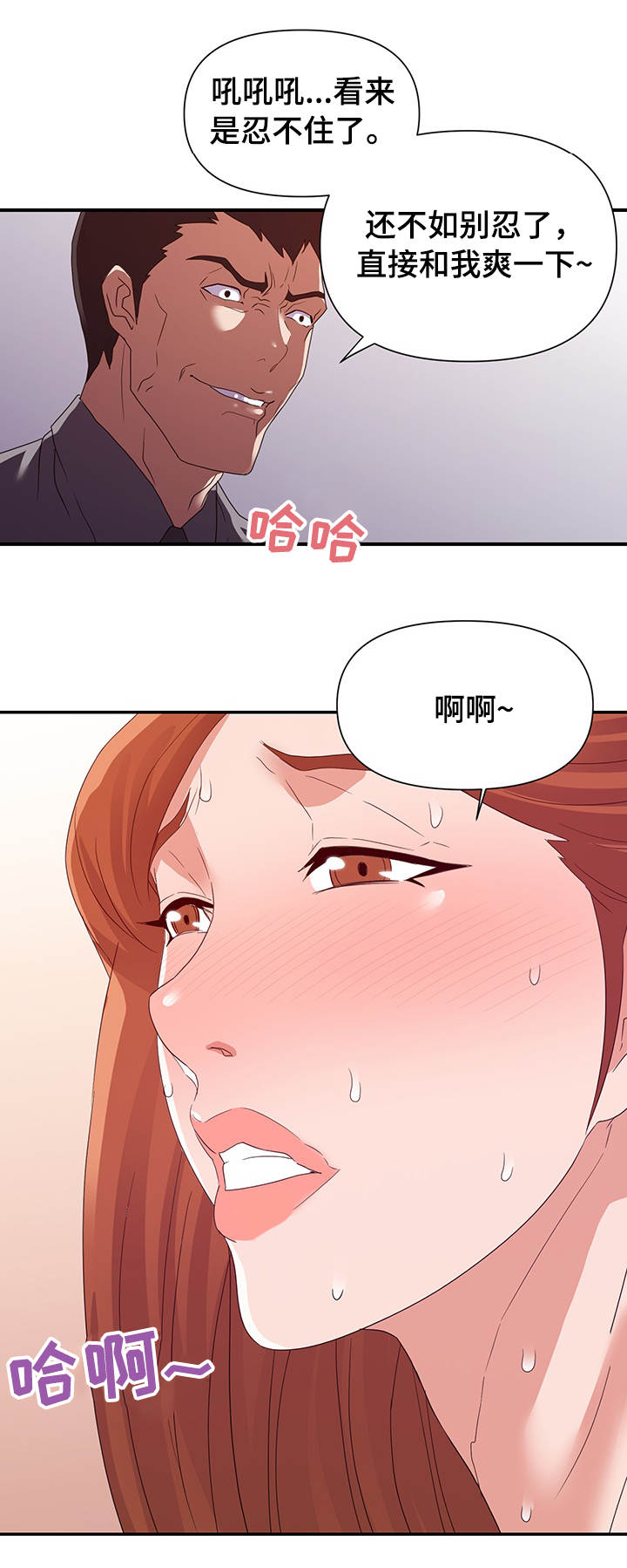 职场幻想吧漫画,第41章：忍耐2图