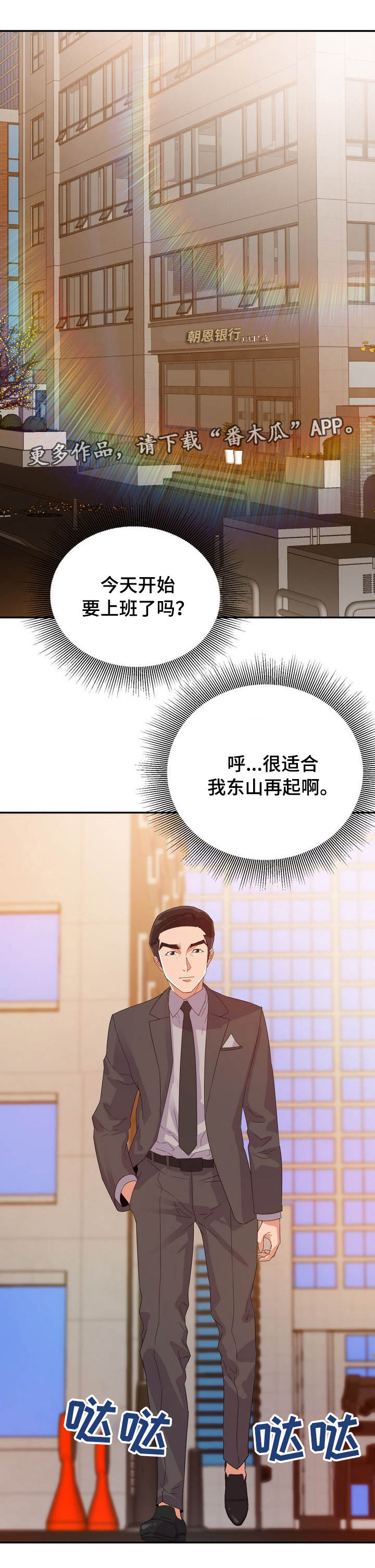 职场幻想礼物攻略漫画,第7章：上班1图