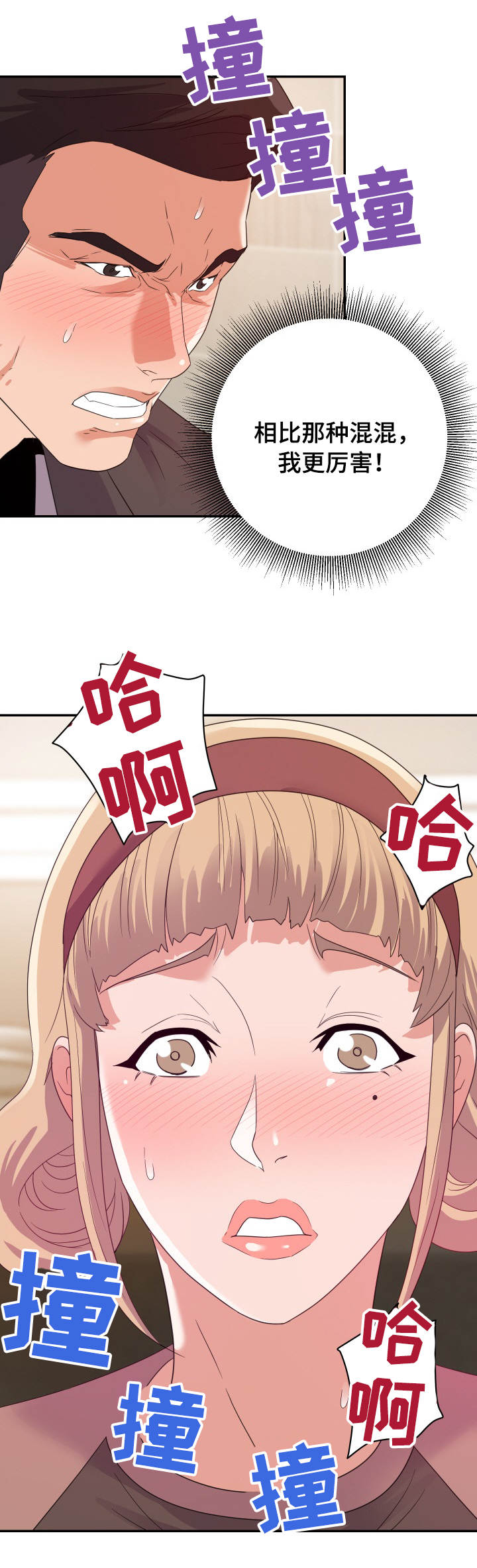 职场滑铁卢漫画,第11章：隔间4图