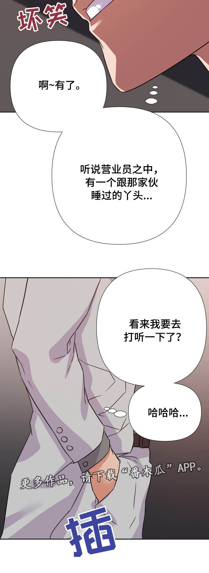 职场滑铁卢漫画,第25章：下手4图