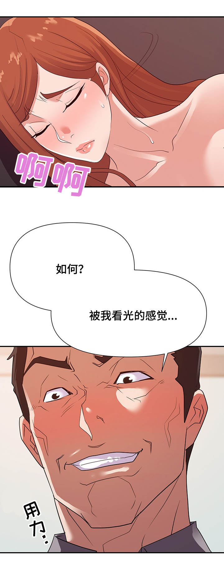 职场漂亮美女漫画,第41章：忍耐3图