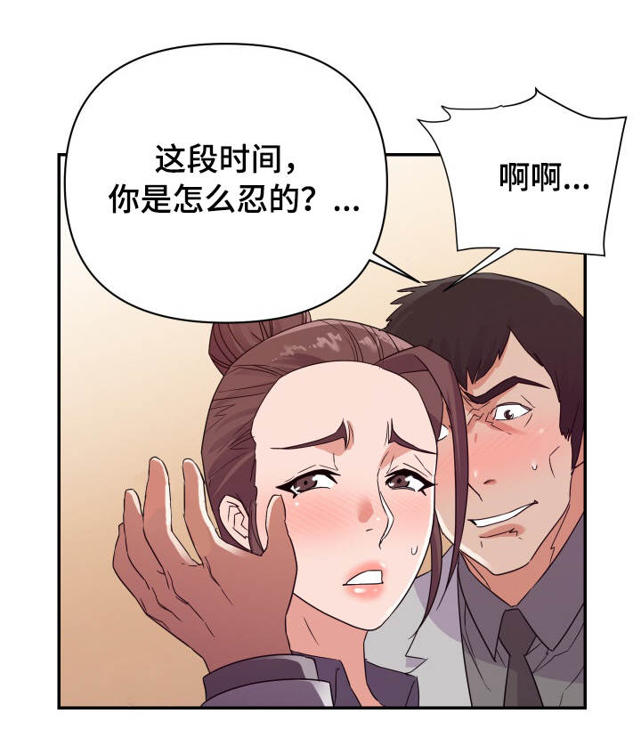 职场滑铁卢漫画,第35章：计划3图