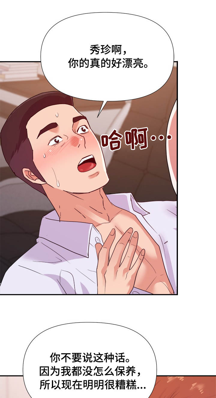 职场滑铁卢漫画,第44章：最爱5图