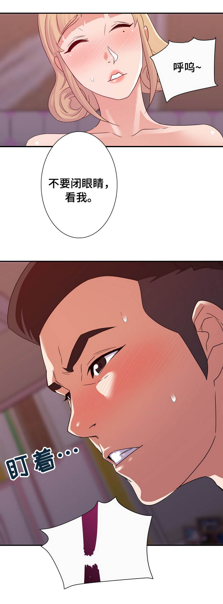 职场滑铁卢漫画,第21章：错觉5图