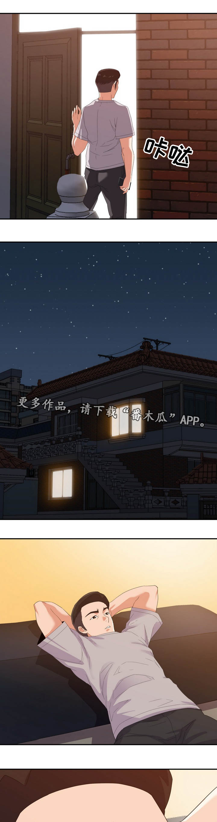 职场升职挫折漫画,第18章：吵架1图