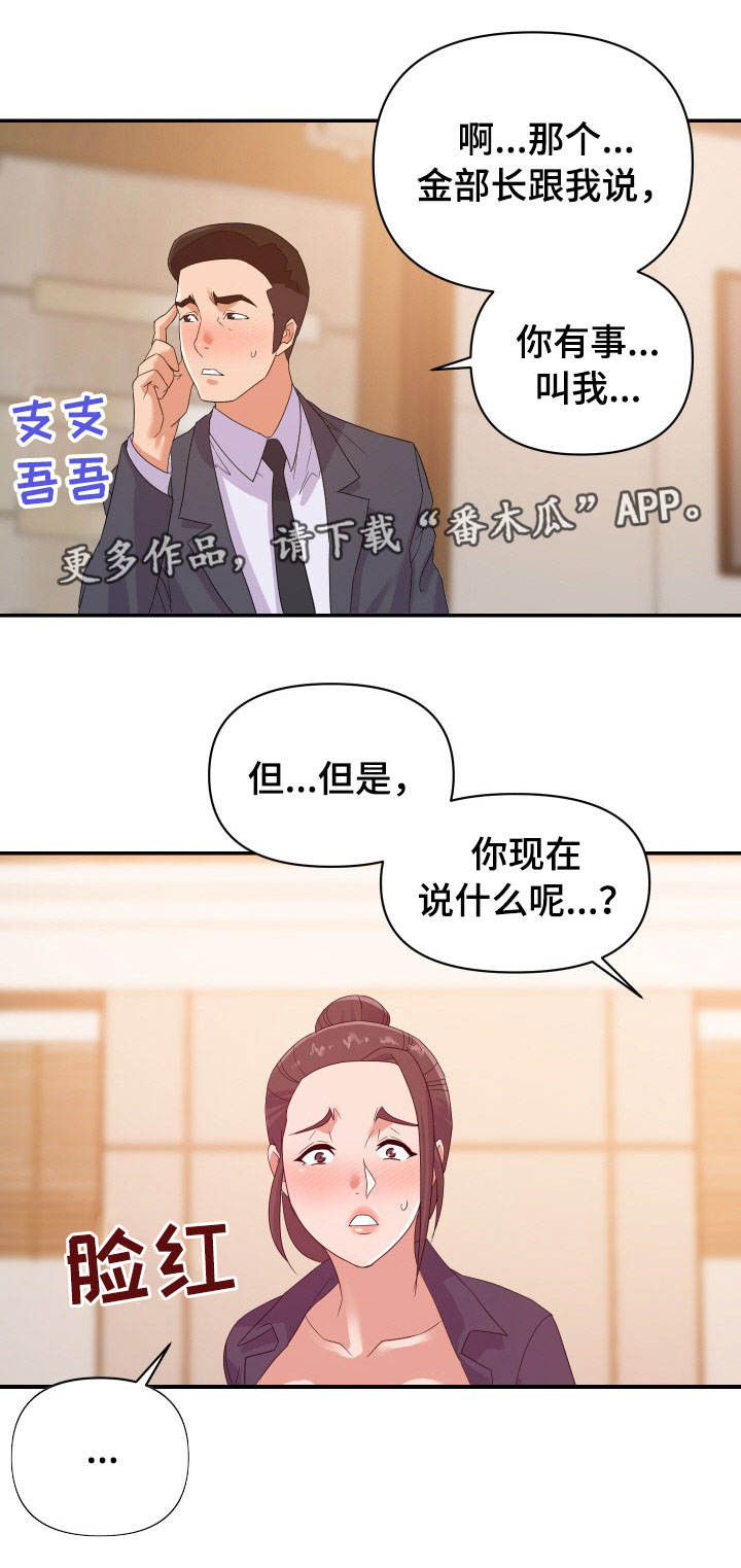 职场滑铁卢漫画,第36章：偷拍1图