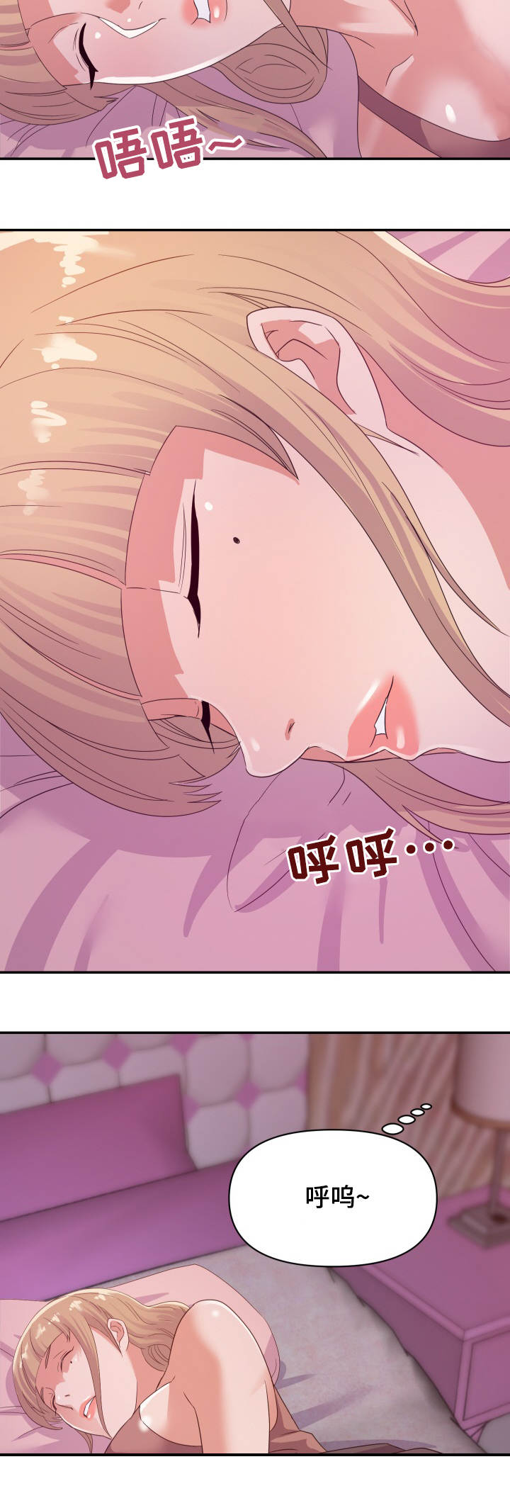 职场滑铁卢漫画,第20章：夜探5图