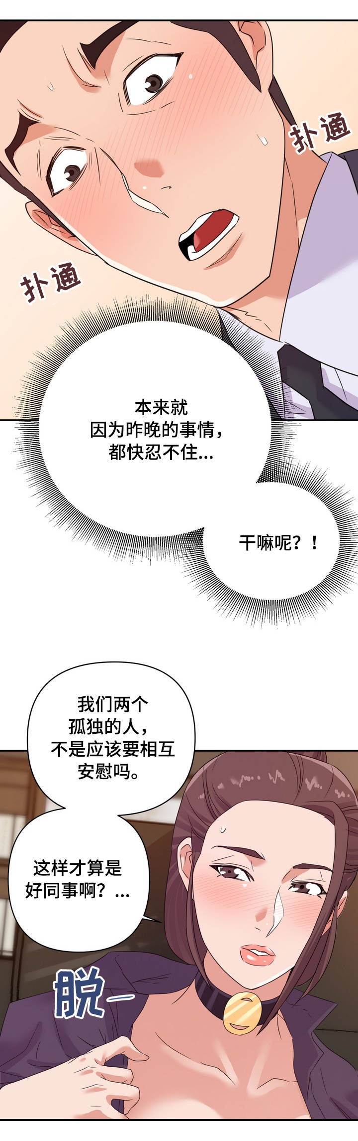 职场滑铁卢漫画,第25章：下手3图
