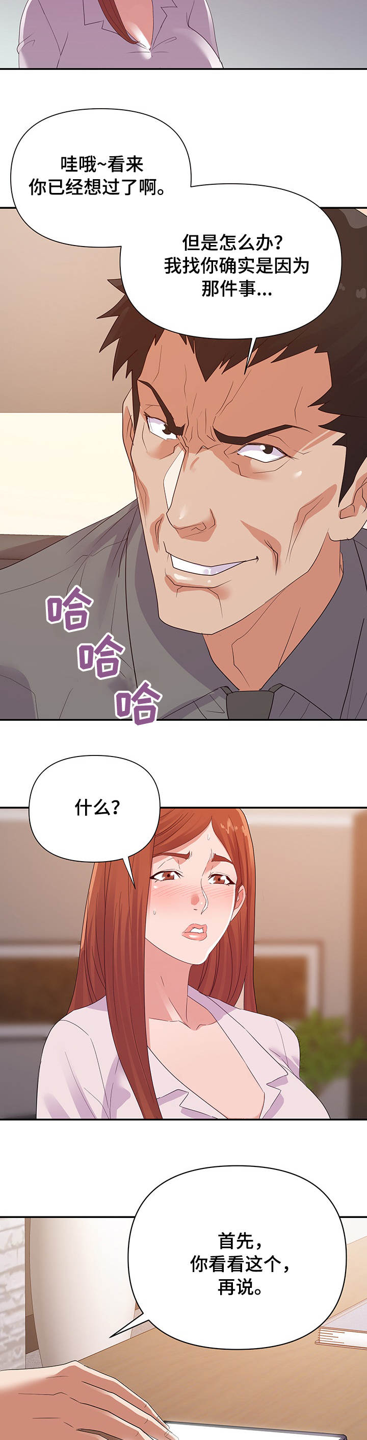 职场花名漫画,第38章：视频1图