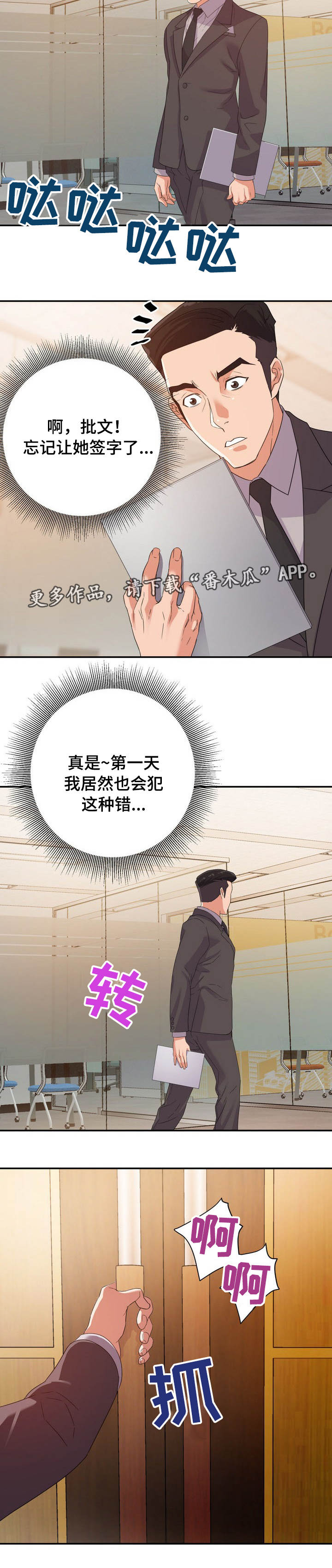 职场滑铁卢漫画,第9章：关系3图