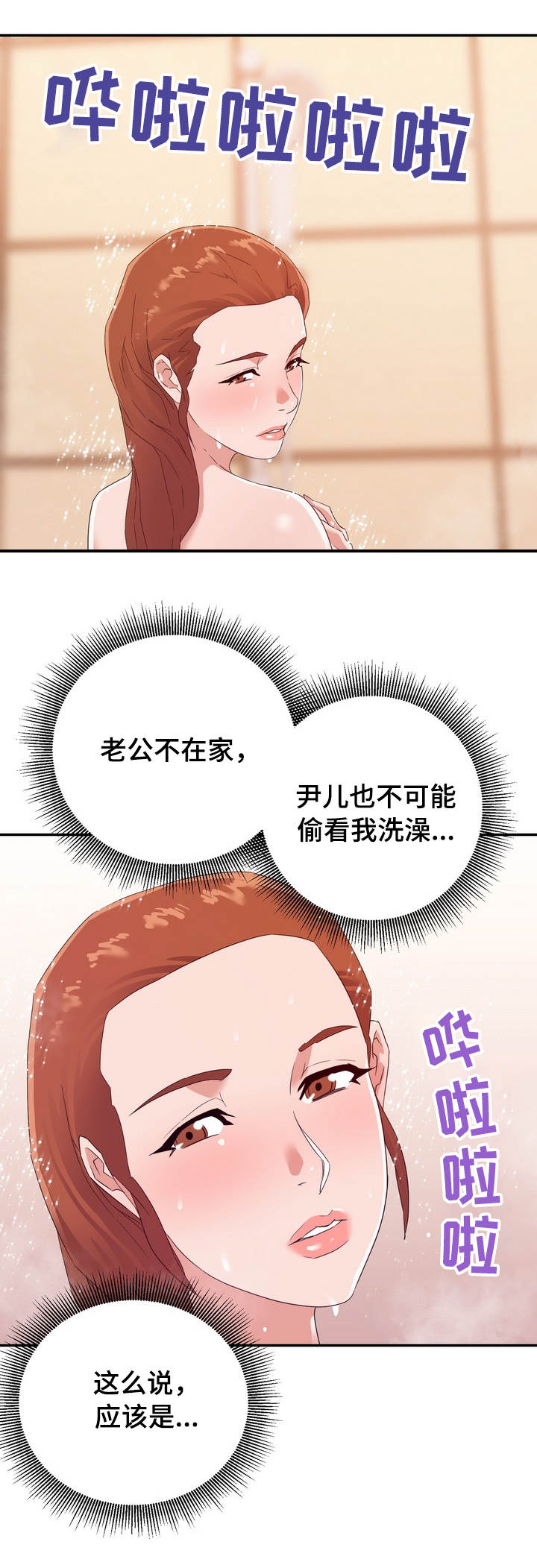 职场滑铁卢漫画,第32章：洗澡3图