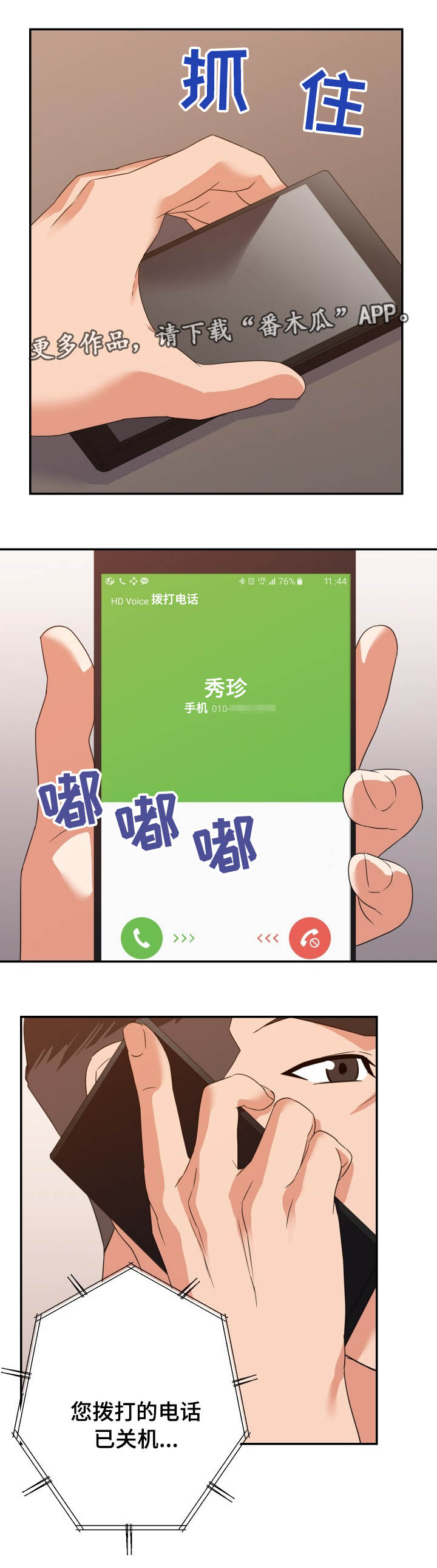 职场炮灰表现漫画,第19章：偷摸1图