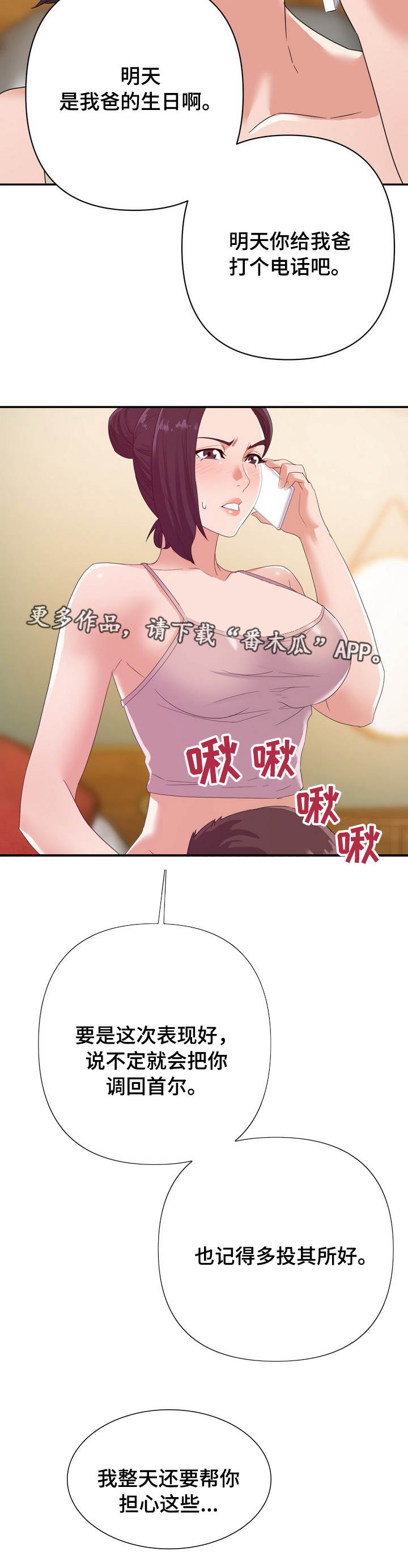 职场滑铁卢漫画,第17章：电话1图