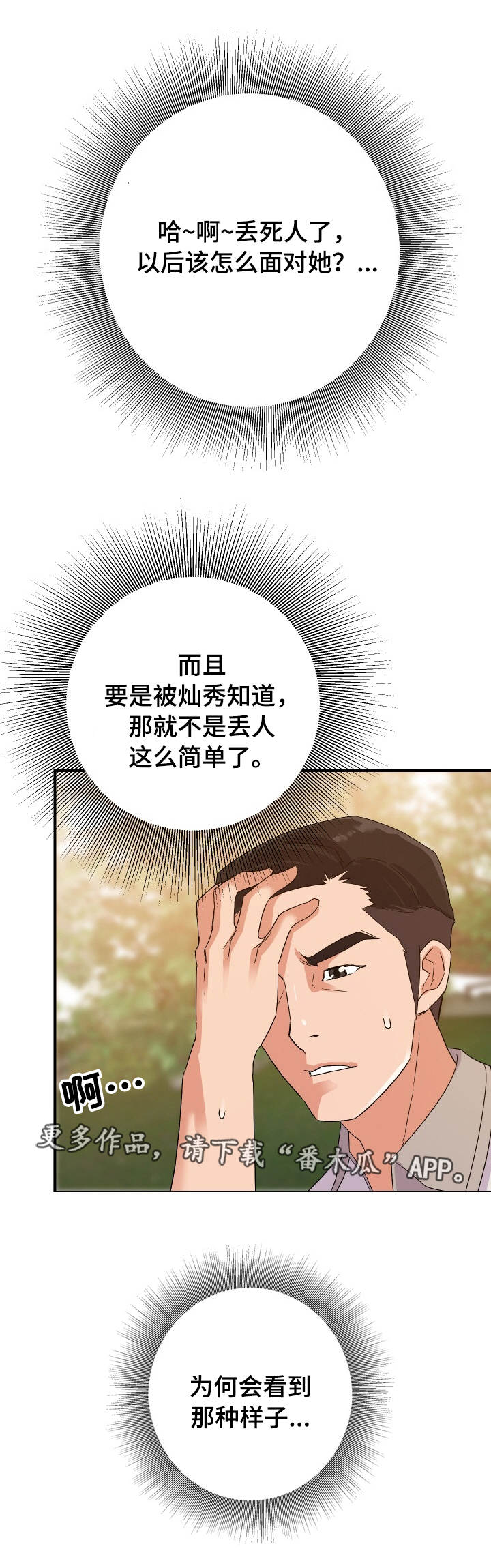 职场滑铁卢怎么解决漫画,第4章：偷看4图