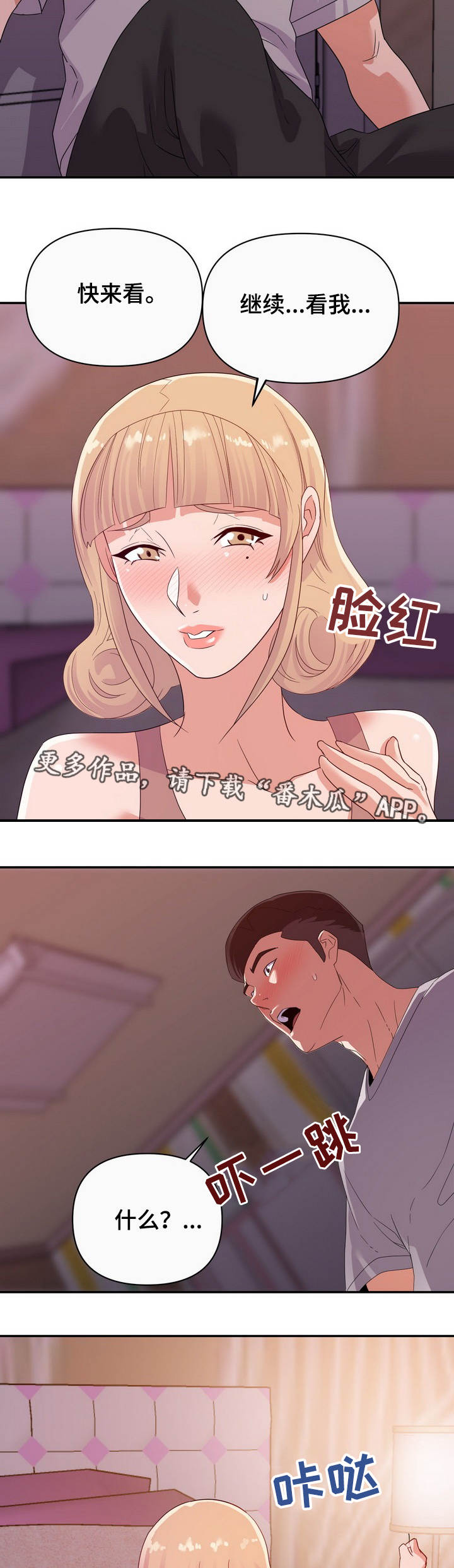 职场滑铁卢漫画,第21章：错觉2图