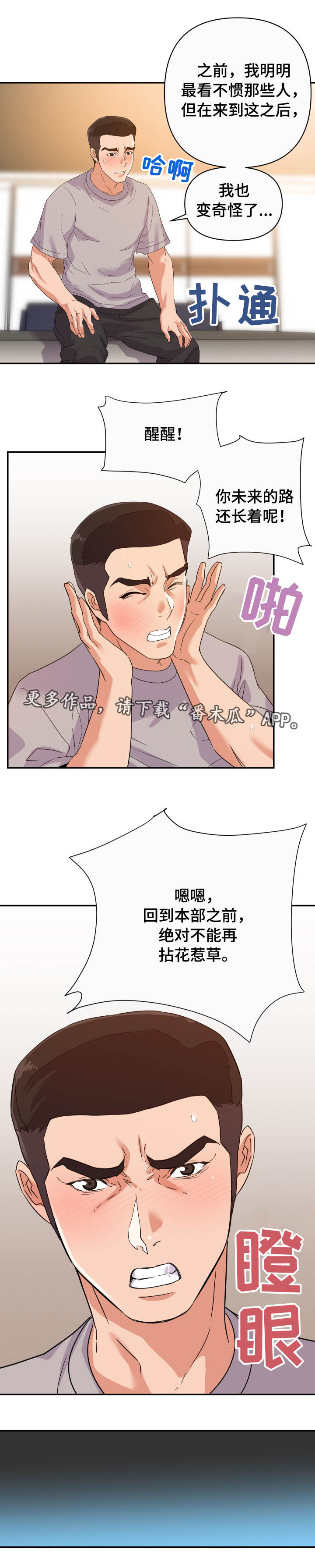 职场滑铁卢漫画,第22章：僵局3图