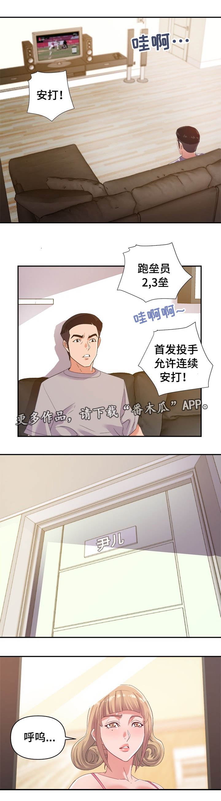 职场滑铁卢漫画,第15章：运动5图
