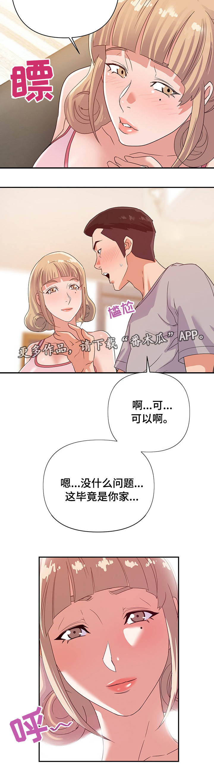 职场滑铁卢漫画,第15章：运动1图