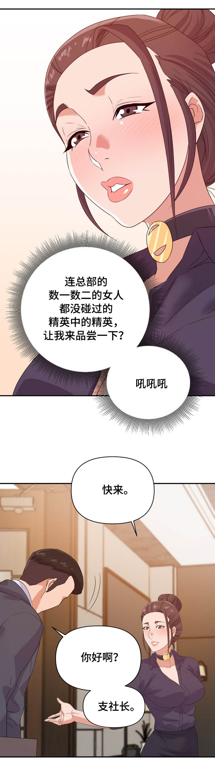 职场幻想怎么买车漫画,第24章：设局2图