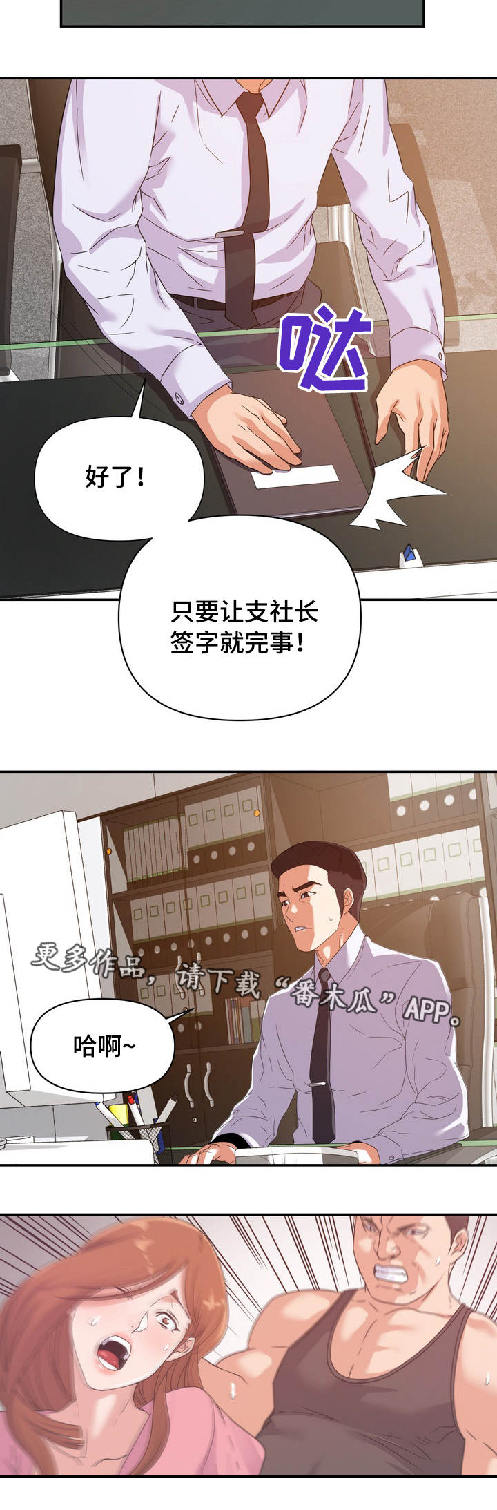 职场滑铁卢漫画,第24章：设局2图