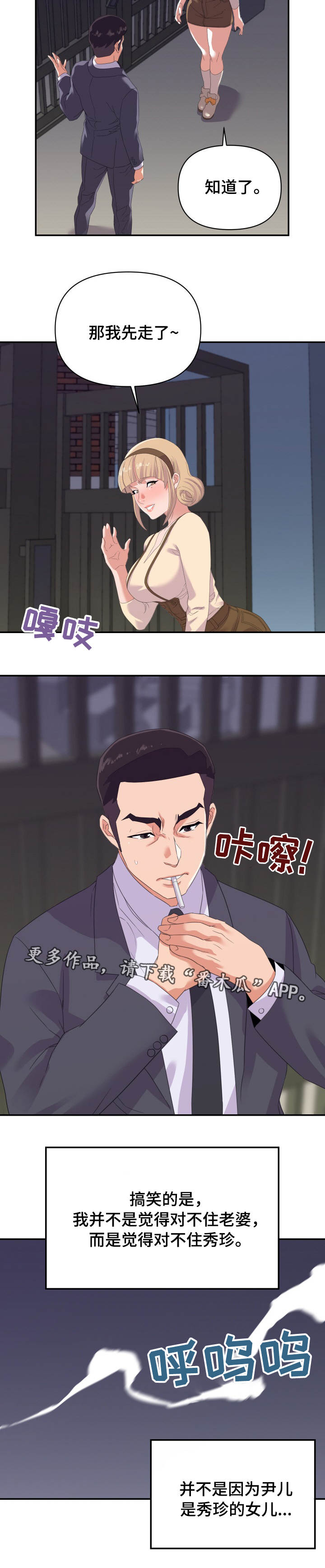 职场滑铁卢漫画,第31章：秘密2图