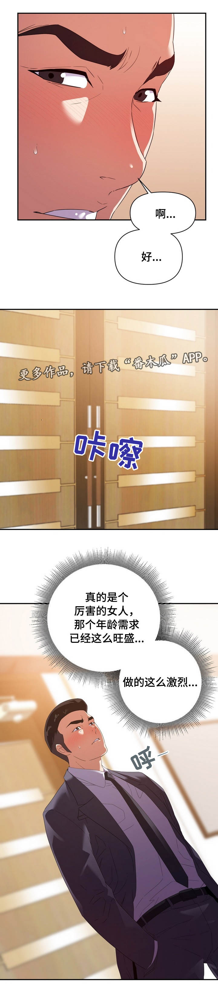 职场滑铁卢漫画,第26章：意外5图