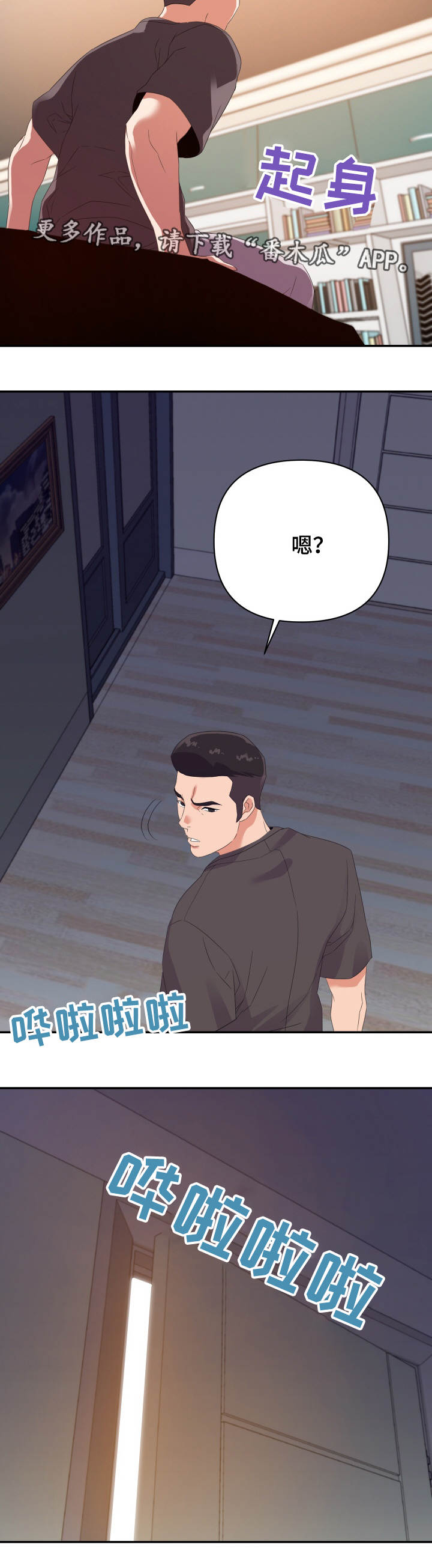 职场滑铁卢漫画,第32章：洗澡3图