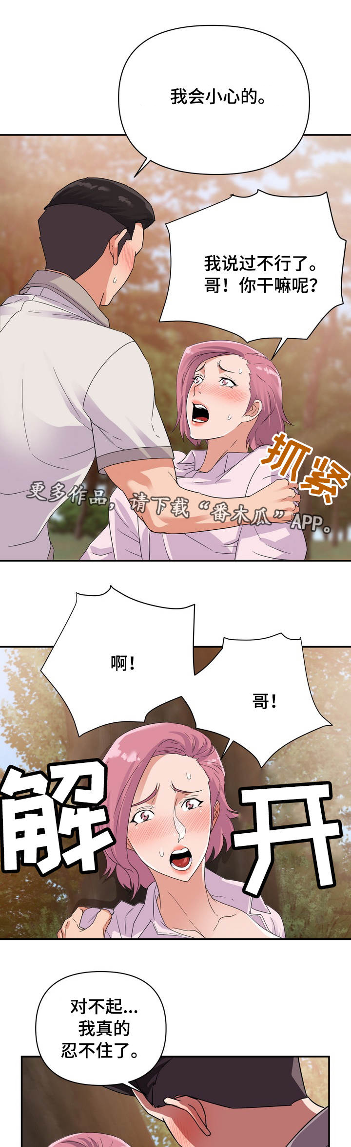 职场幻想怎么买车漫画,第5章：发现4图