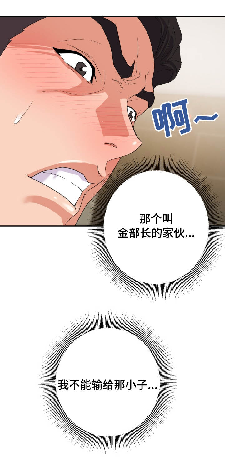 职场滑铁卢漫画,第11章：隔间2图