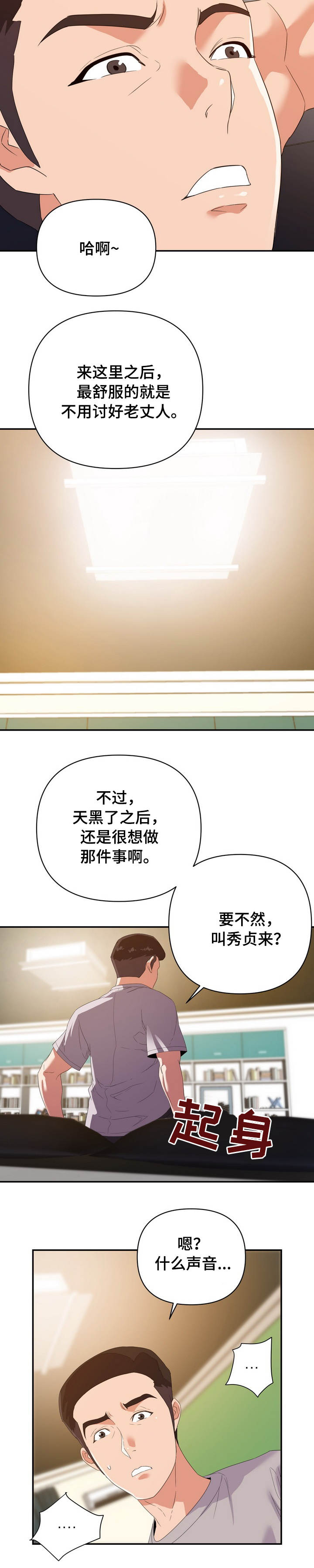 职场升职挫折漫画,第18章：吵架2图