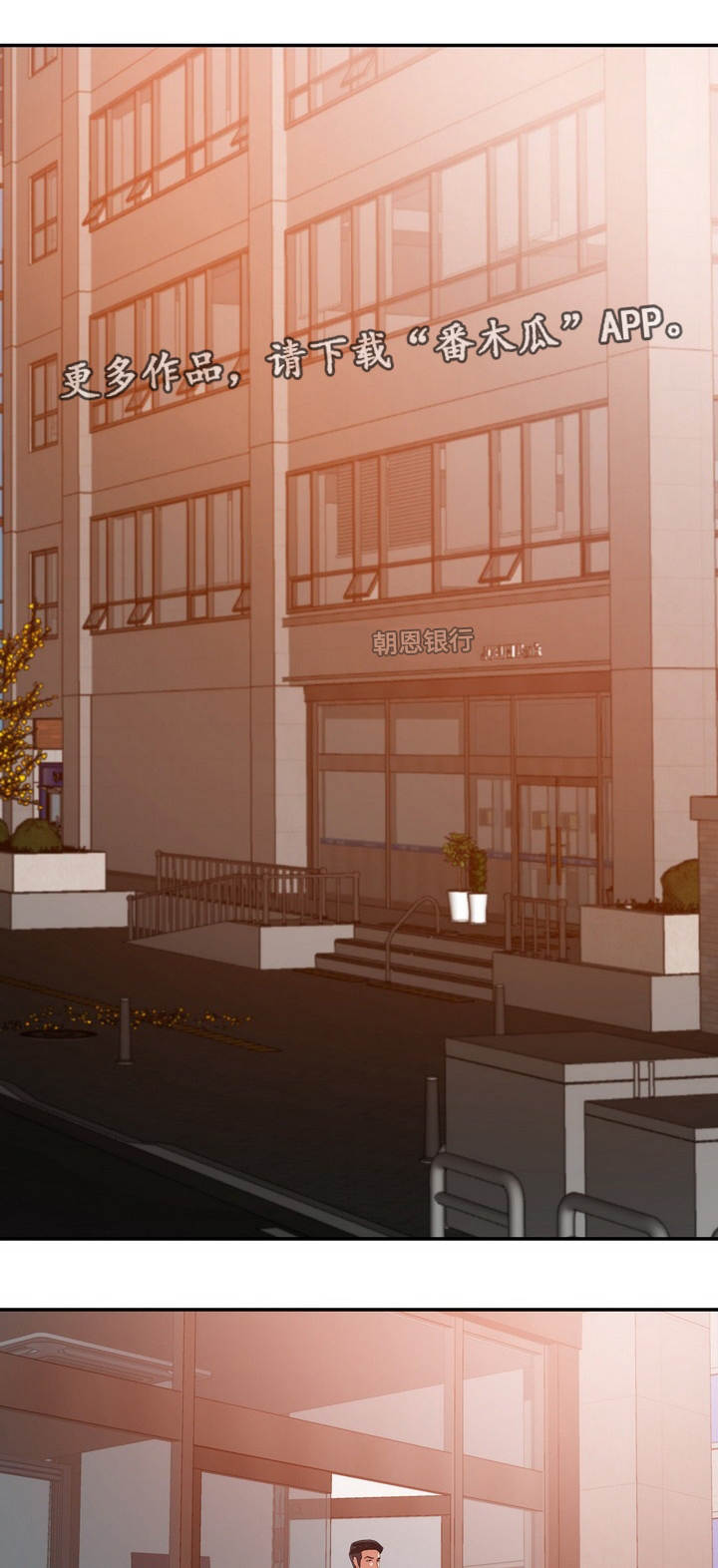 职场滑铁卢漫画,第30章：打赌1图