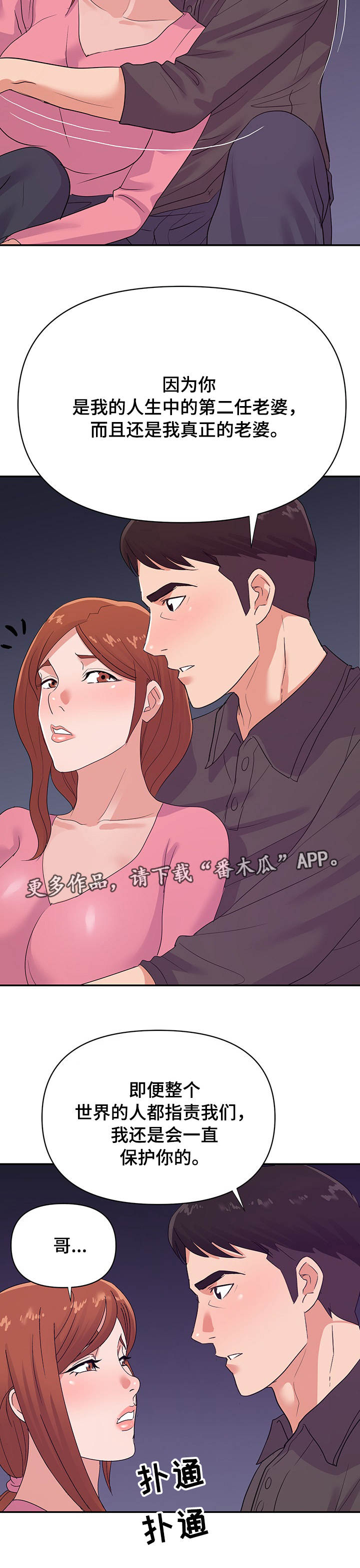 职场滑铁卢漫画,第47章：终章4图