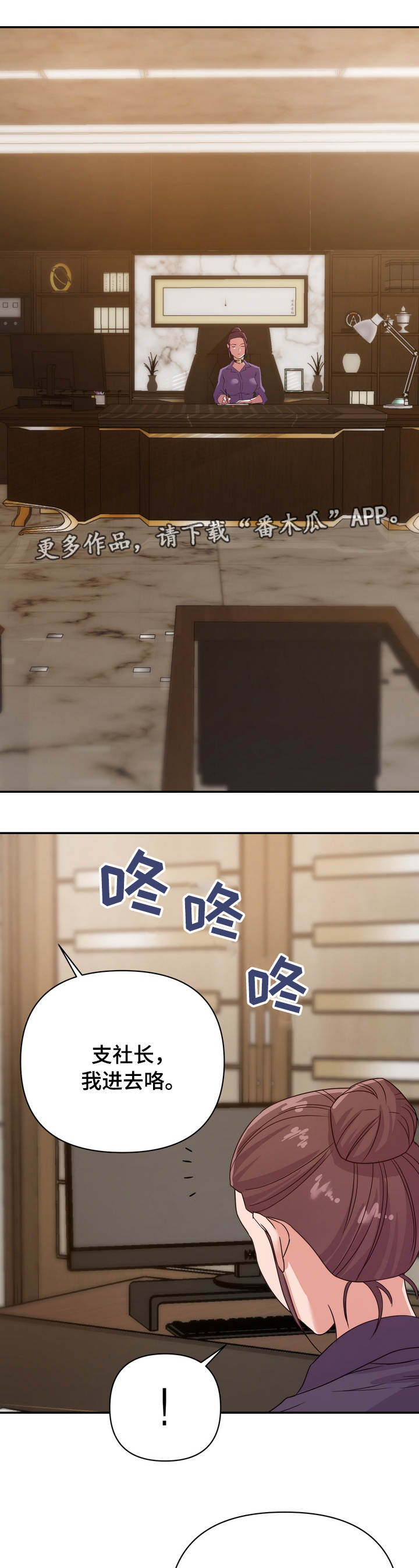 职场滑铁卢漫画,第24章：设局4图