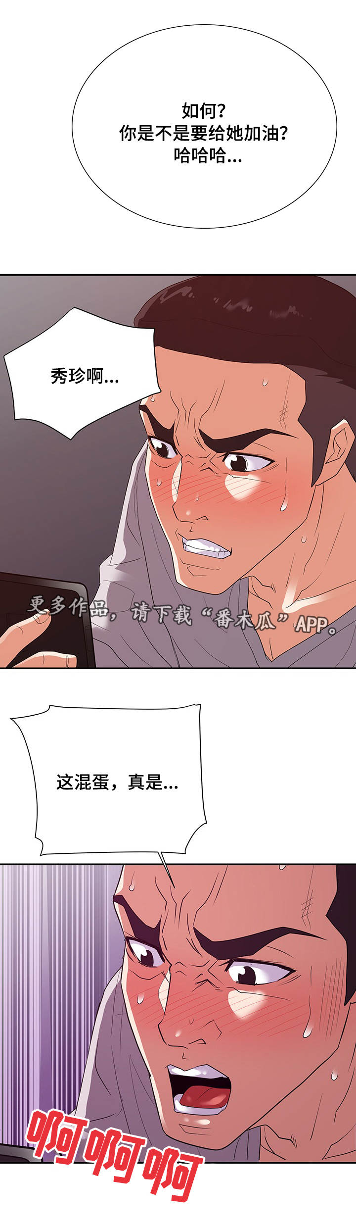 婚姻不幸福漫画,第40章：威胁3图