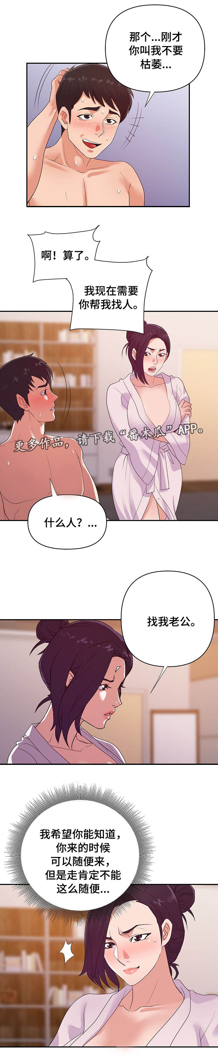 职场tips漫画,第46章：离婚3图