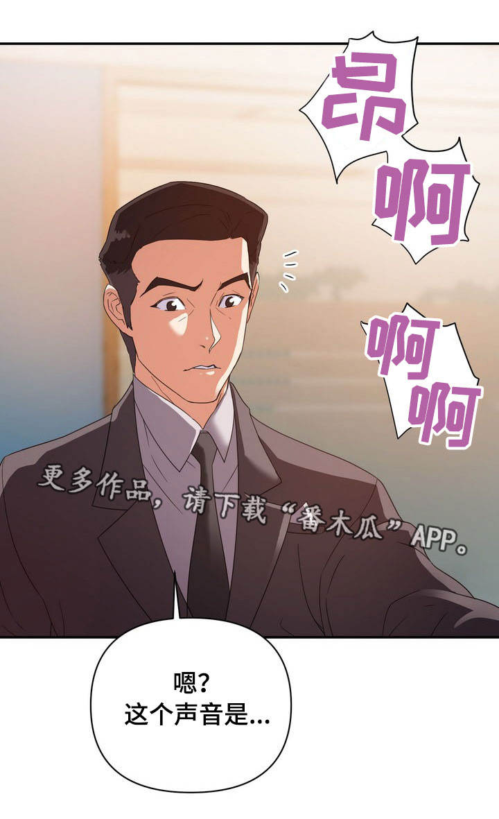 职场滑铁卢漫画,第9章：关系4图