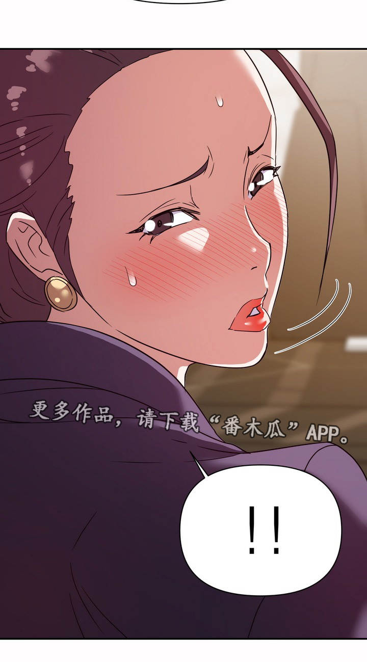 职场滑铁卢漫画,第9章：关系1图