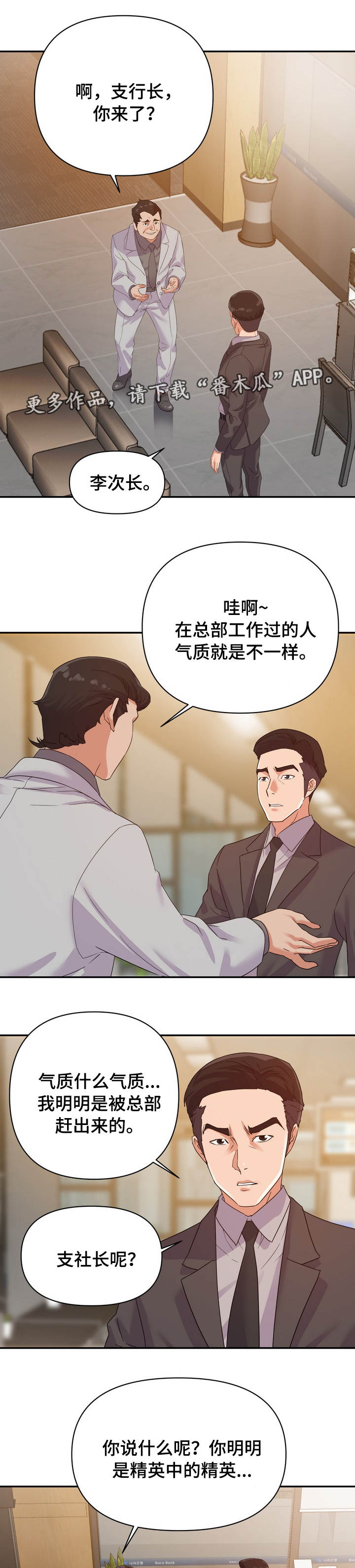 职场滑铁卢漫画,第8章：实权1图