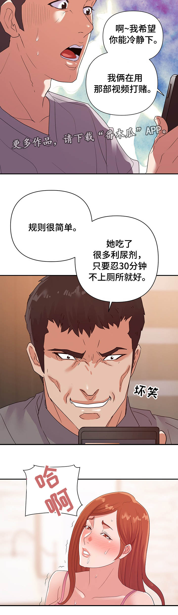 婚姻不幸福漫画,第40章：威胁2图