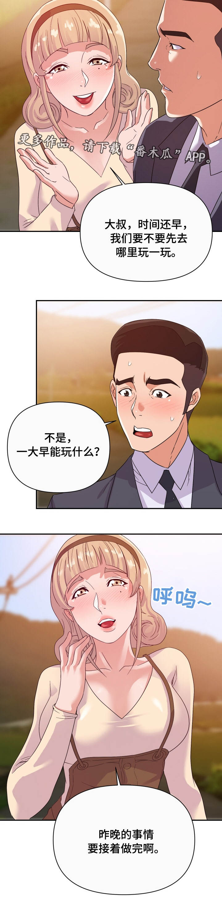 职场滑铁卢漫画,第23章：玩笑4图