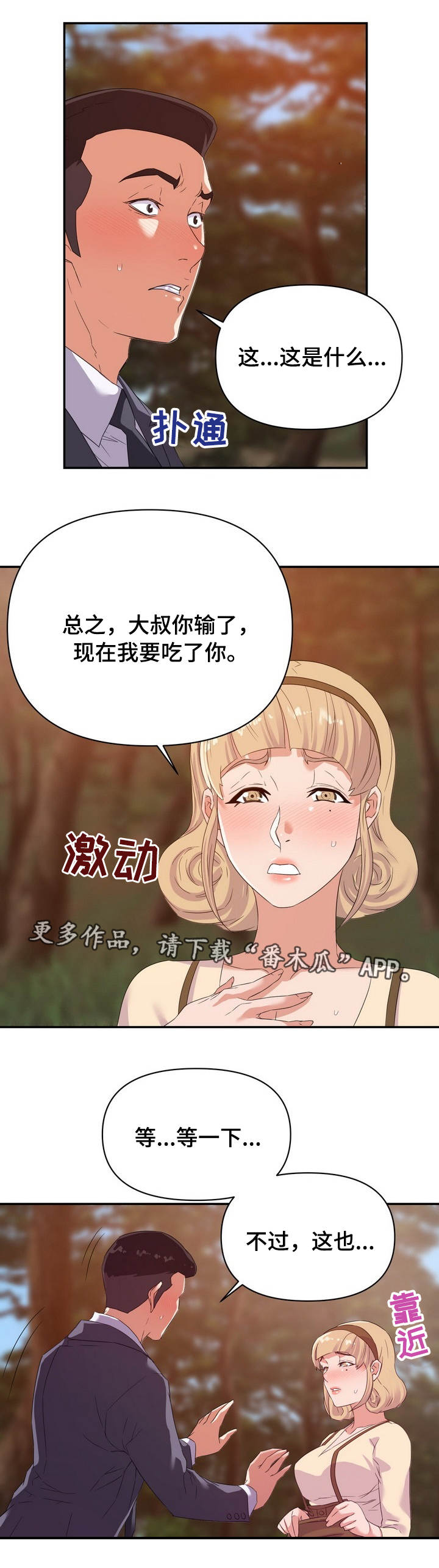 职场滑铁卢漫画,第31章：秘密4图