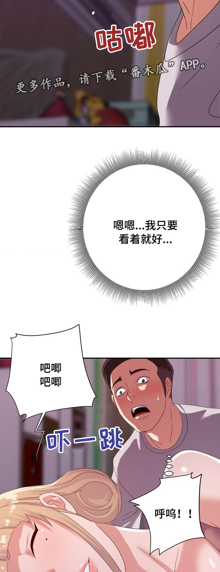 职场滑铁卢漫画,第20章：夜探4图