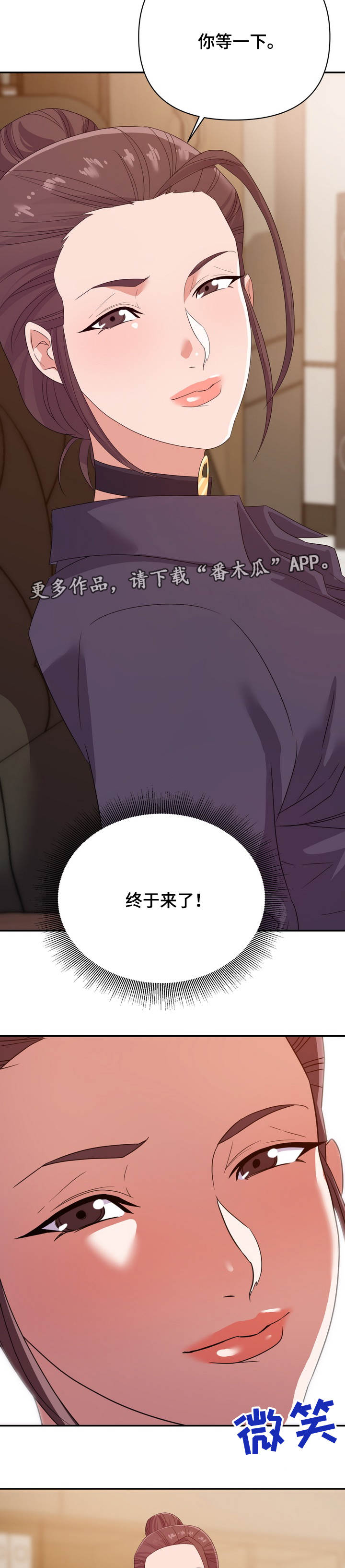 职场滑铁卢漫画,第24章：设局5图