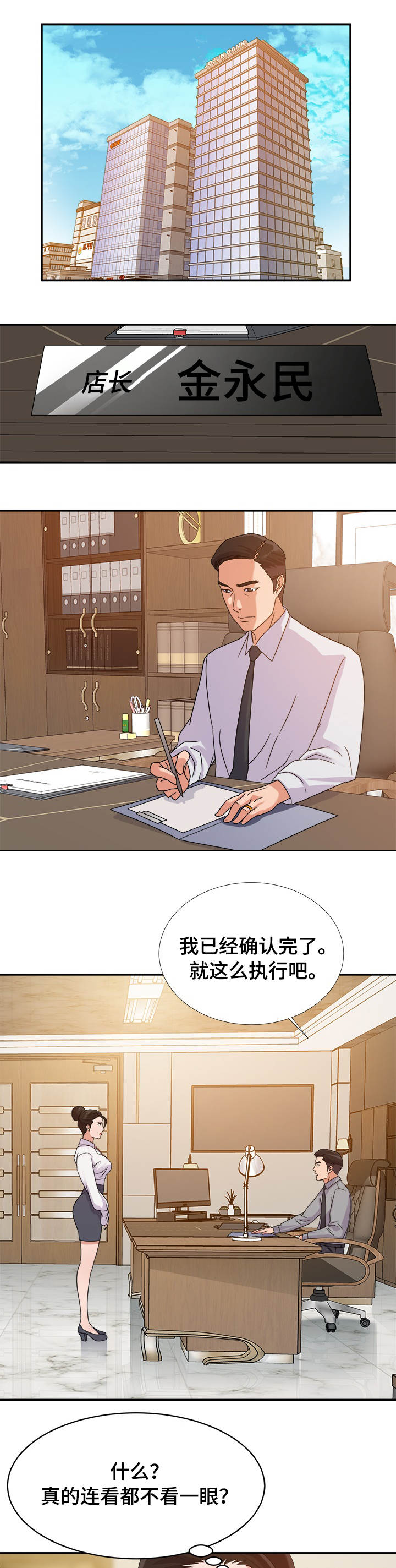 职场挫折励志漫画,第1章：降职1图