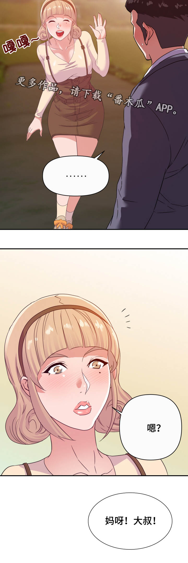 职场滑铁卢漫画,第23章：玩笑1图